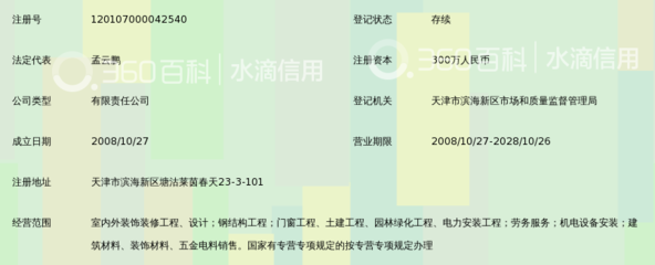 天津宏大天圓裝飾工程_360百科